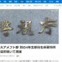 日大アメフト部、別の4年生部員が大麻購入で逮捕！薬物事件で2人目の逮捕者