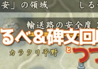討鬼伝2攻略 その2 安 の領域 しるべと碑文回収 つづらの場所 収集可能素材など ゲームれぼりゅー速報