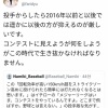 ダルビッシュがイチローのコンテスト発言に反応