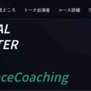 【ご案内】8月9日にオリンピック金メダリストが登壇するイベントを開催！『UNIVERSAL ENCOUNTER × WorldPeaceCoaching』