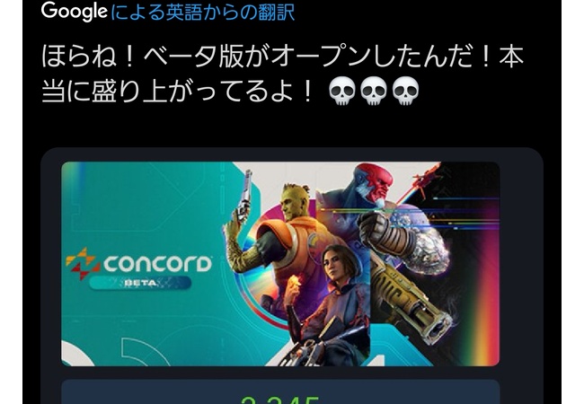 ソニー新作『Concord』オープンベータでプレイヤーが激増
