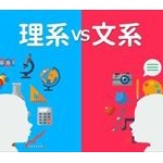 文系の人って、結局数学や理科ができないから文系に逃げてきただけだよな??