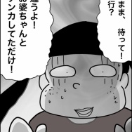 義父が連れてきたとんでもない女【45】