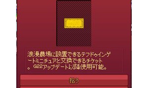 テフドゥインゲートミニチュアを設置