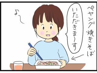 ペヤングソース焼きそばの食べ方