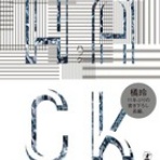 活字の砂漠で溺れたい