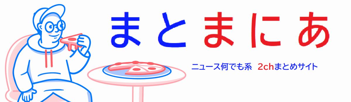 居酒屋チェーン魚民 客から感染対策料を徴収し炎上 まとまにあ