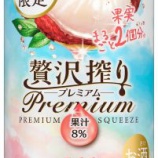 『【数量限定】「アサヒ贅沢搾りプレミアム ライチ」』の画像