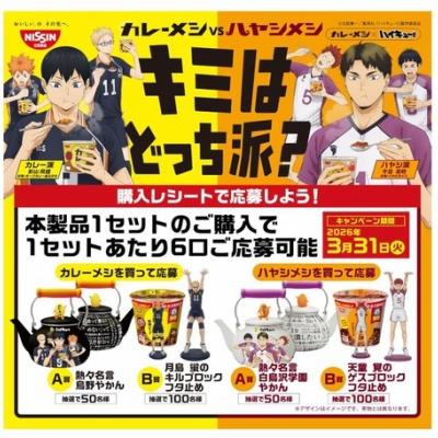 JCS限定】『ハイキュー！！』オリジナルカットカードセット 第1弾 BOX