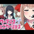 【動画時間4:28:36】【ｽﾀｲﾘｯｼｭ】ウーマンコミュニケーション実況プレイ【淫語ｱｸｼｮﾝ】