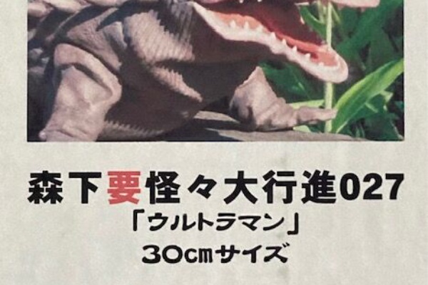 懐かしの特撮物　計23枚まとめ売り ポピー 超合金 GA-76 名作シリーズ 仮面ライダー1号 買取 | 買取