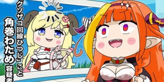 【ホロライブ】わためは悪く無いよねぇ誕生秘話！クソザコ回線ひつじ時代とは？