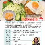 『インドネシア料理講座』の画像