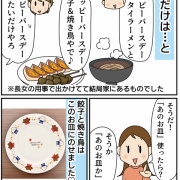 旦那がインフルエンザ②記念日にやっちまった