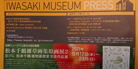 松本千鶴の やすらぎのボタニカルアート