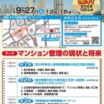 ～マンション管理組合の自立化のために～