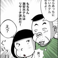 義父が連れてきたとんでもない女【6】