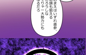 【3話】カジヒロ御厨・忍の書状　黎明編