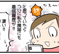 警察を騙る詐欺電話が私のスマホにも着信🤣