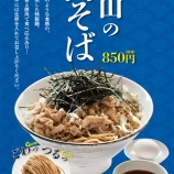 『【2018/7/25～9/10まで】　肉そば　期間限定発売します』の画像