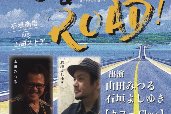 ちょっこり日記 やいまroad