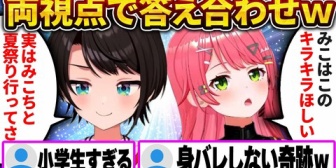 【ホロライブ】スバルが語った“みこちとの夏祭り”、翌日に本人視点で答え合わせｗ