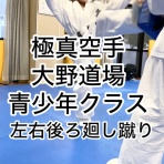 極真会館 神奈川相模原支部 ブログ