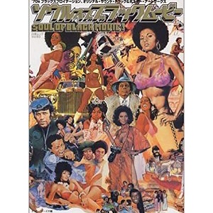 ファンク 人物、歴史そしてワンネス : FUNK OF AGES