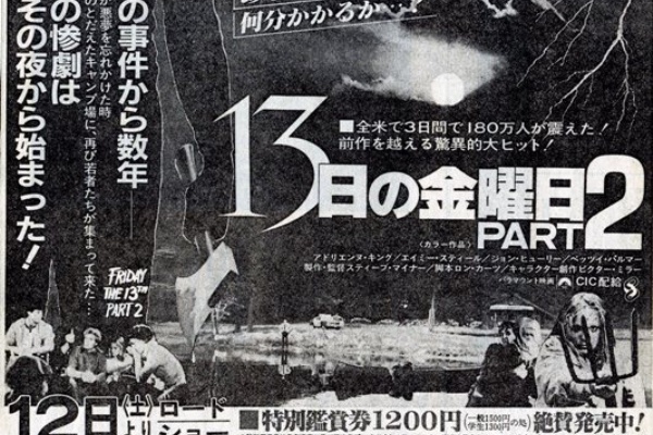 毒沼地倉庫 映画の新聞広告 関西版