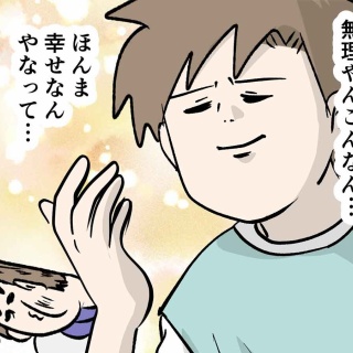 コミックエッセイ えむふじんがあらわれた