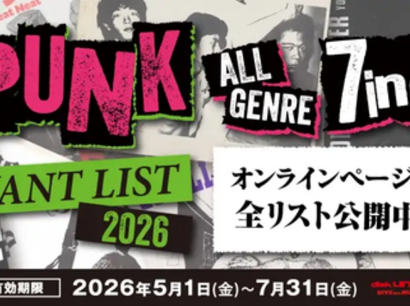 高価買取リスト「PUNK ALL GENRE 7inch WANT LIST」公開!!