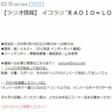 『[メディア情報 03/10(土) 26時～]【超！A&G | 文化放送】イコラジ“RADIO＝LOVE”【出演：=LOVE(イコールラブ) 齋藤樹愛羅・瀧脇笙古・山本杏奈】』の画像