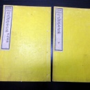 和本明治9年（1876）試金・試鉱術「定量試砿撰要前編」2冊/飯沼長蔵/古書古文書/木版摺り/舎密局印の蔵書印