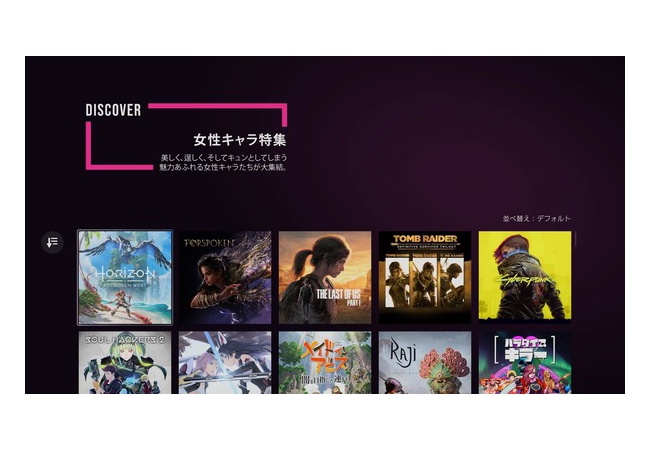 PSStoreで女性キャラ特集