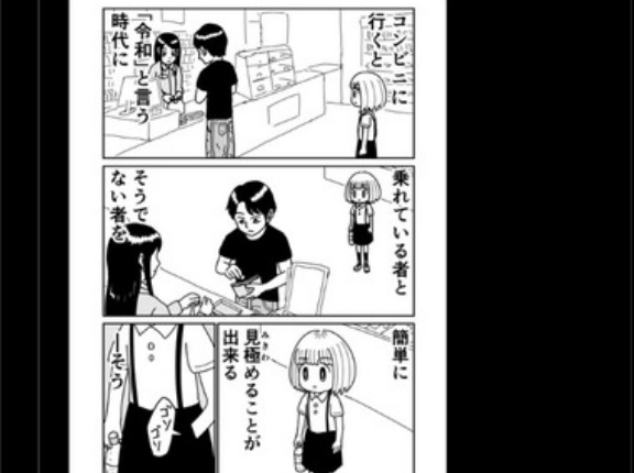 コンビニに行くと時代に乗り遅れた人を見ることが出来る。それは未だに現金払いマンだ