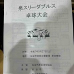 QUARTET卓球ﾁｰﾑ