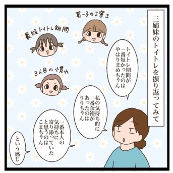 りりちゃんのトイトレ⑮