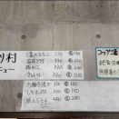 品川村メニュー。
