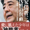 【速報】安倍元首相を襲撃した犯人、４０代の男 名前も判明