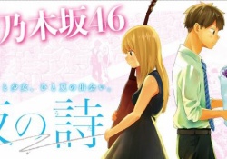 【驚愕】これ本当かよ!?乃木坂の曲でカップル成立するらしいでｗｗｗ