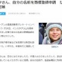 環境少女グレタさん、自分の名前を商標登録申請ｗｗｗｗｗｗｗｗ