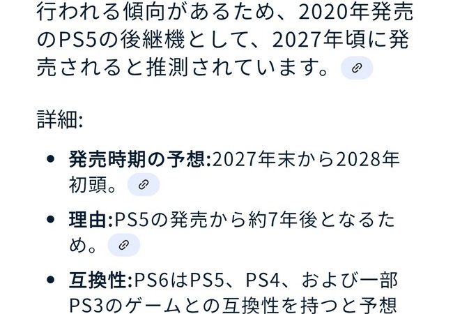 AI「PS6は20万円前後！ｗ」