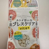 『🌸BBAの口臭ケア革命！ピンクグレープフルーツ味で爽やか女子宣言🍊』の画像