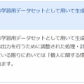 あなたのLINEの情報が保険営業に？ー2026年個人情報保護法改正の「AI学習目的」という抜け穴