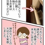 洗面所が開かない！絶望の事件(完)