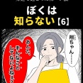 身近で起こった怖〜い話【ぼくは知らない・６】