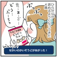 【HugMug更新】ひらがなと、エモーショナルな4歳児