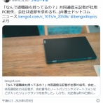 「なんで退職後も持ってるの？」共同通信元記者が社用PC紛失、会社は返却を求めるも…