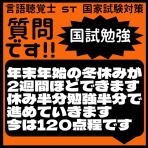 言語聴覚士 ST 国家試験対策ブログ(stkokushi)