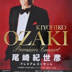 尾崎紀世彦ワールド研究室　　　　　　　　　　　　　　　